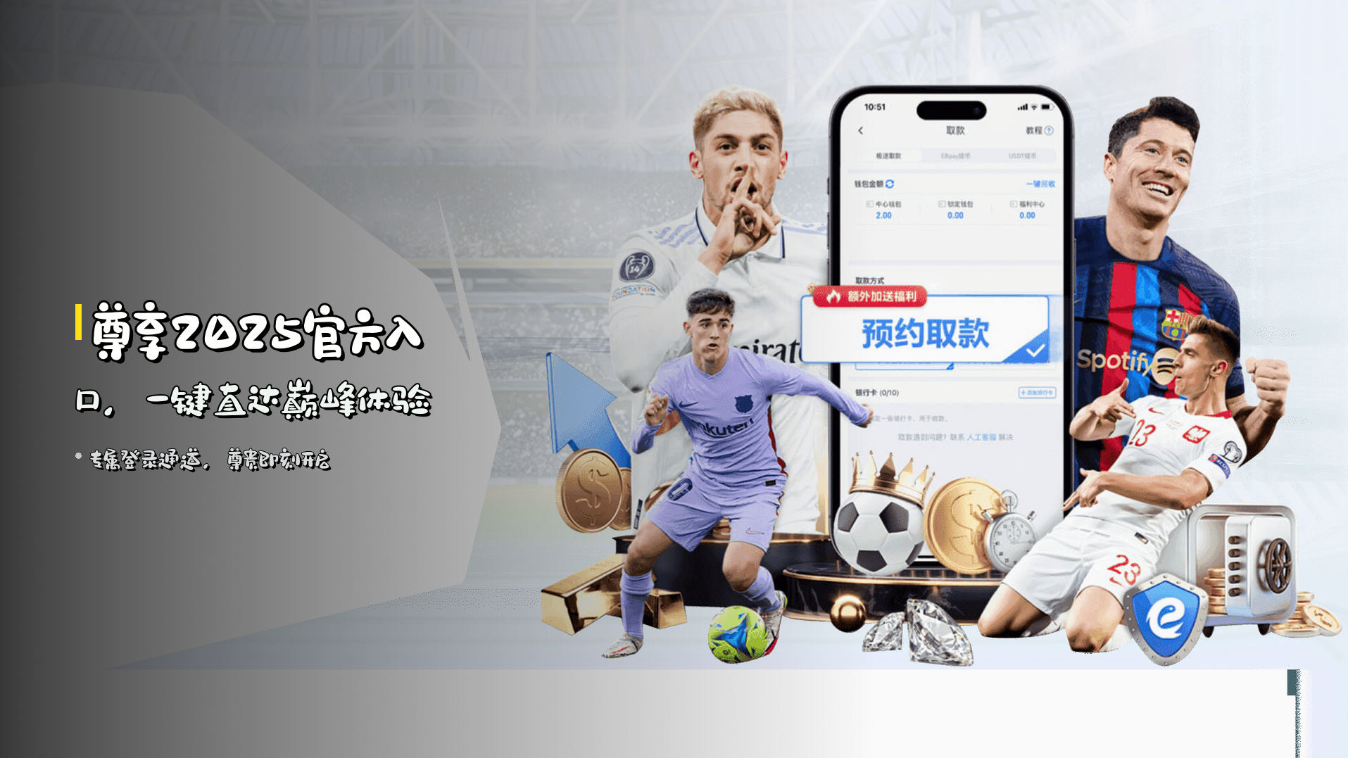 尊享<strong>2025官方入口</strong>，一键直达巅峰体验
