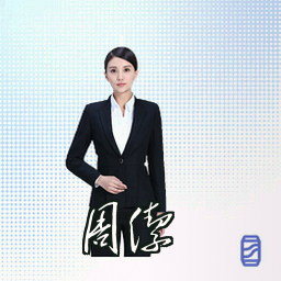 周洁