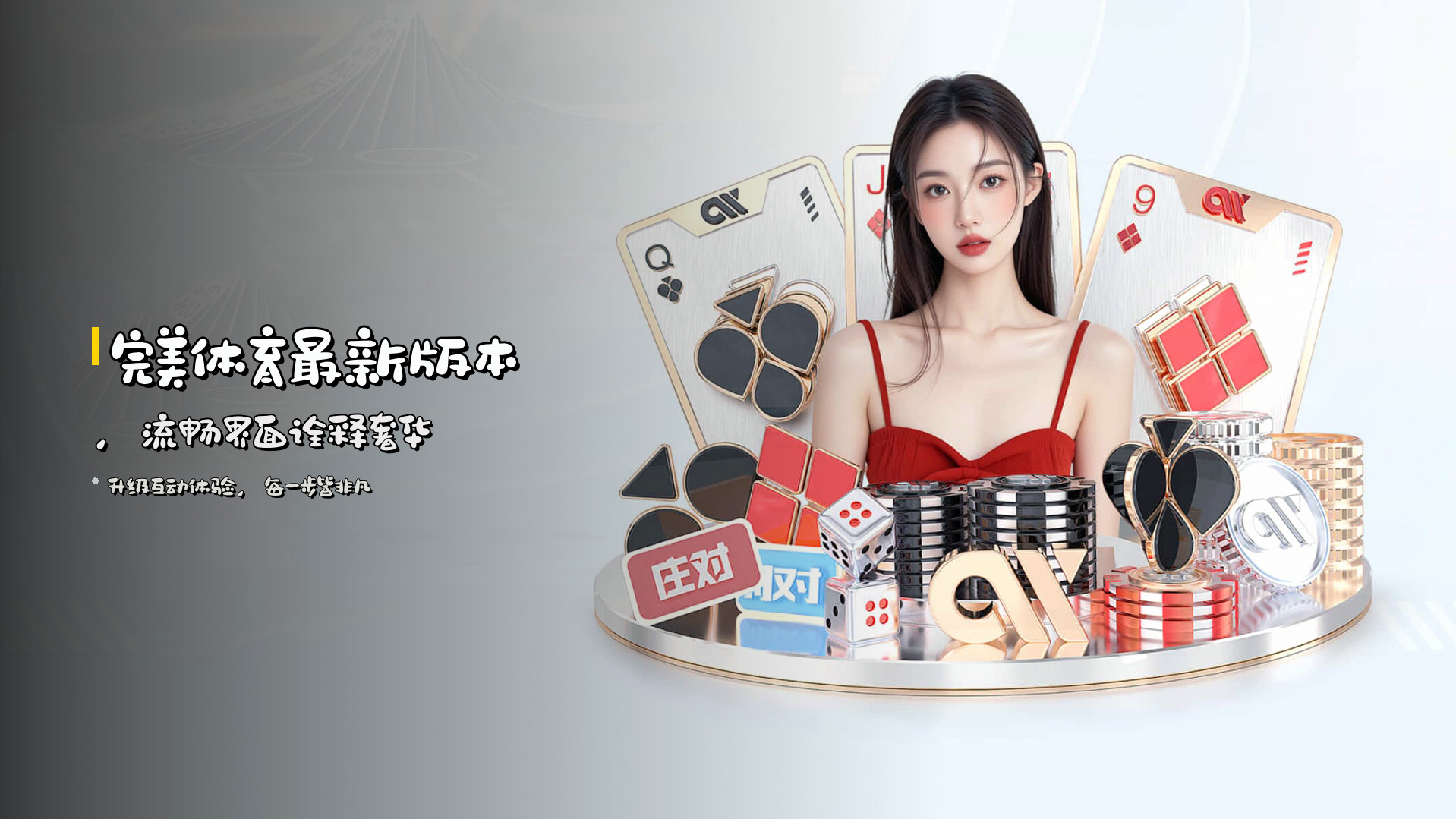 <strong>完美体育最新版本</strong>，流畅界面诠释奢华
